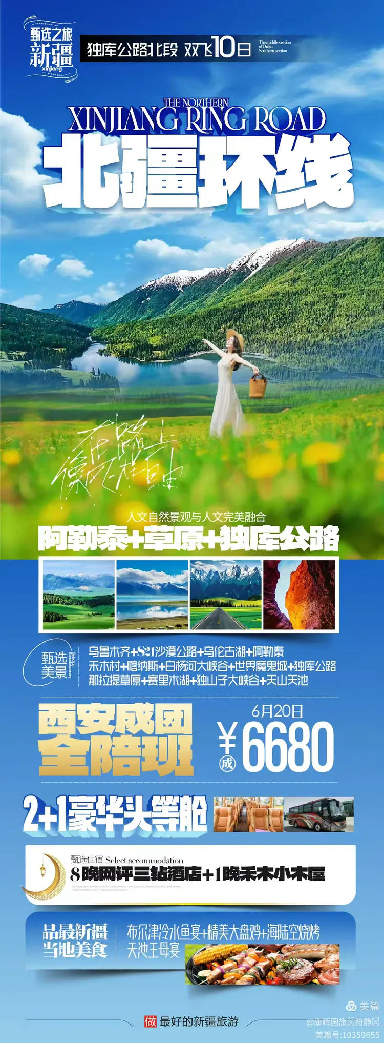 带你去梦中的新疆